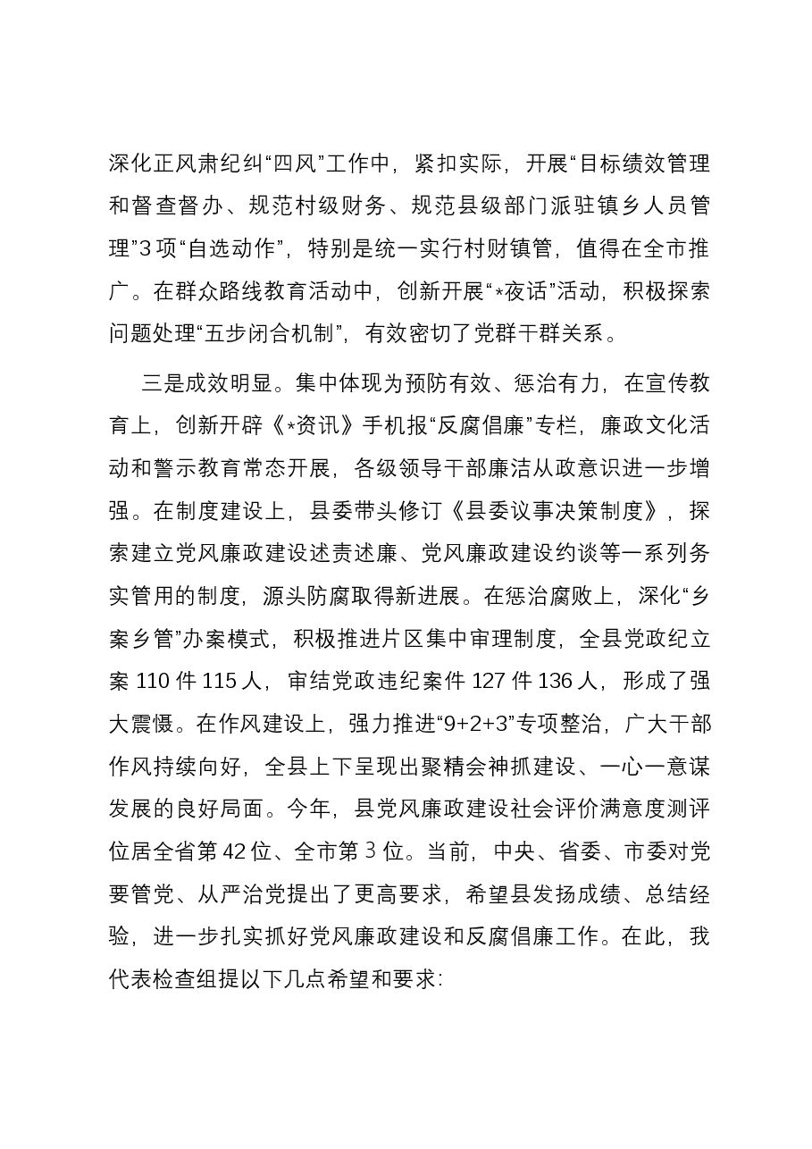 在党风廉政建设责任制考核会上的点评讲话.docx,第2页预览