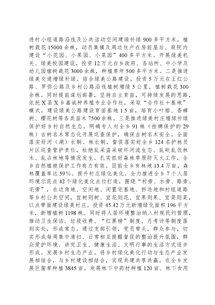 乡2023年绿美工作推进情况汇报.docx,第2页预览