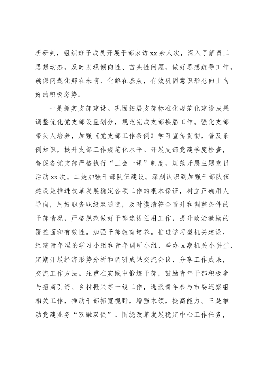 党组书记落实全面从严治党第一责任、抓基层党建述职报告.docx,第4页预览