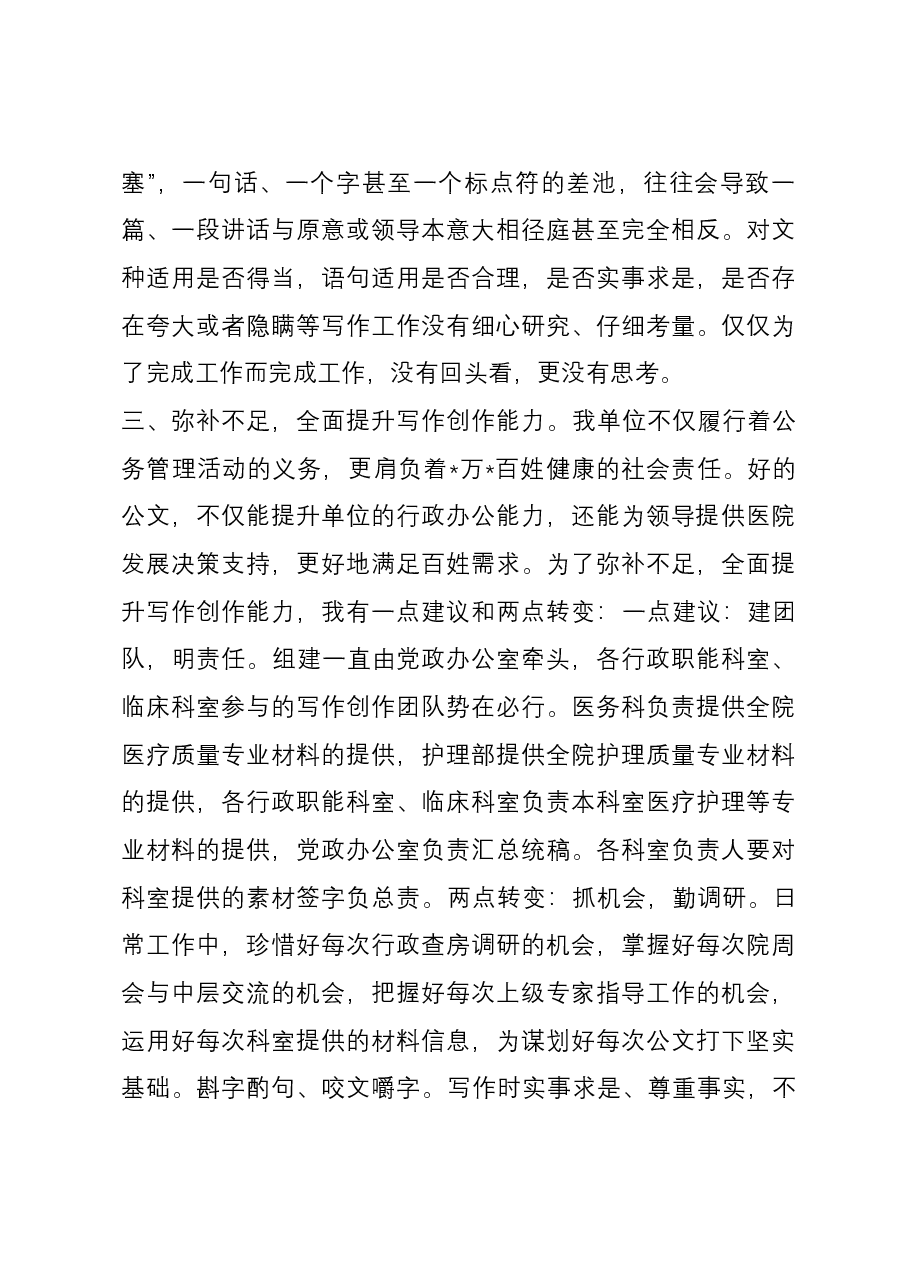 参加全县公文写作基本技能培训班的汇报材料.docx,第3页预览