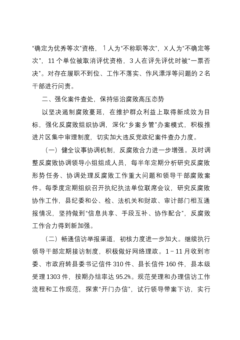 县向工作组关于党风廉政建设工作情况汇报.docx,第4页预览