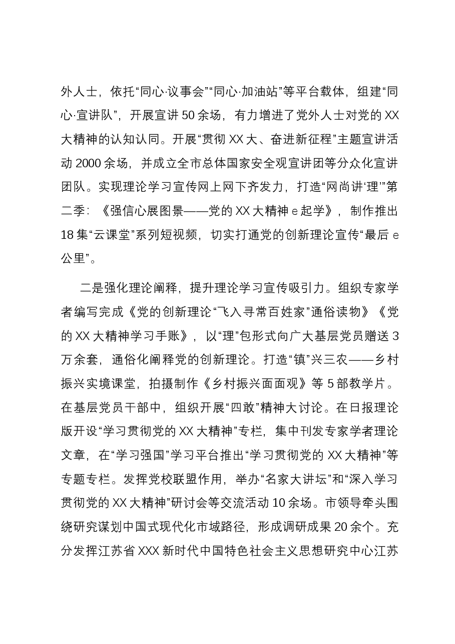 关于开展新时代理论学习宣传工作情况的调研报告.docx,第2页预览
