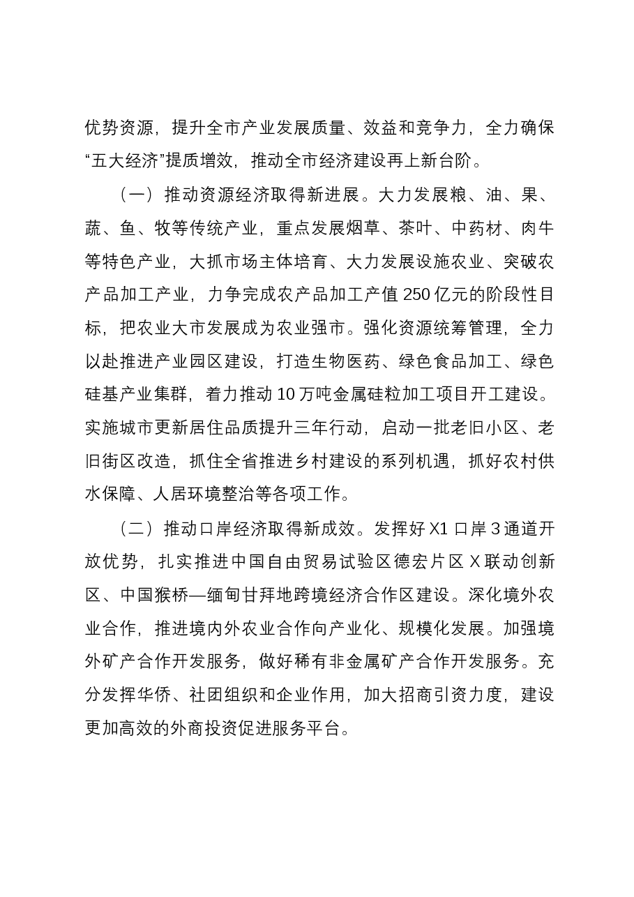 党课：深学细悟把握理论精髓学以致用推动高质量发展.docx，第4页预览