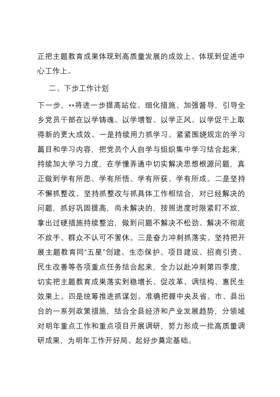 乡镇主题教育进展情况汇报.docx,第4页预览