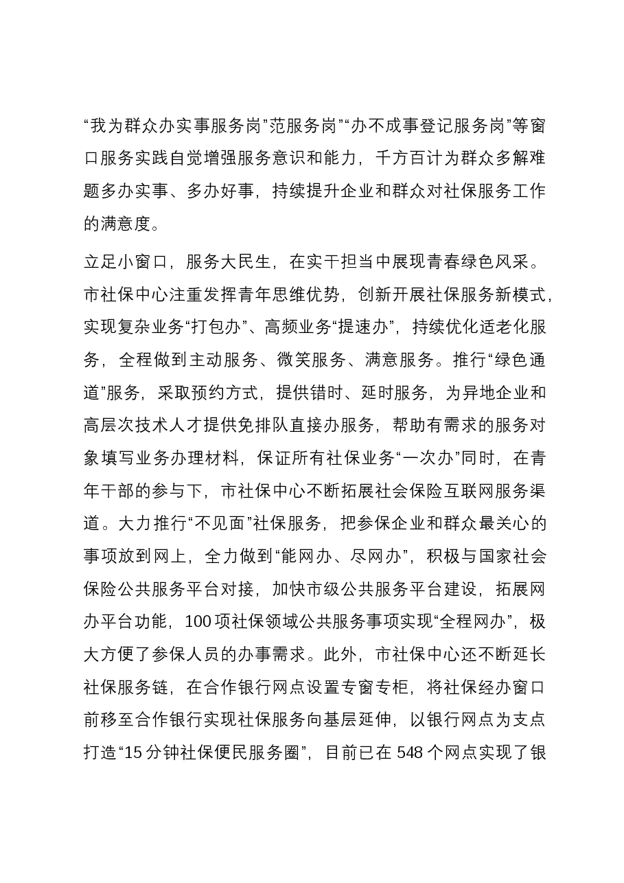 市社保中心关于青年干部培养工作进展情况汇报.docx,第4页预览