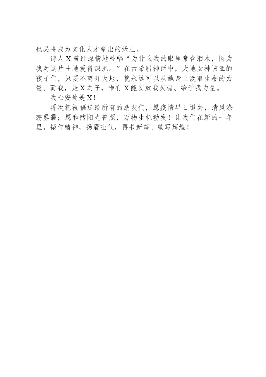 在文化研究会新春年会上的致辞.docx,第3页预览