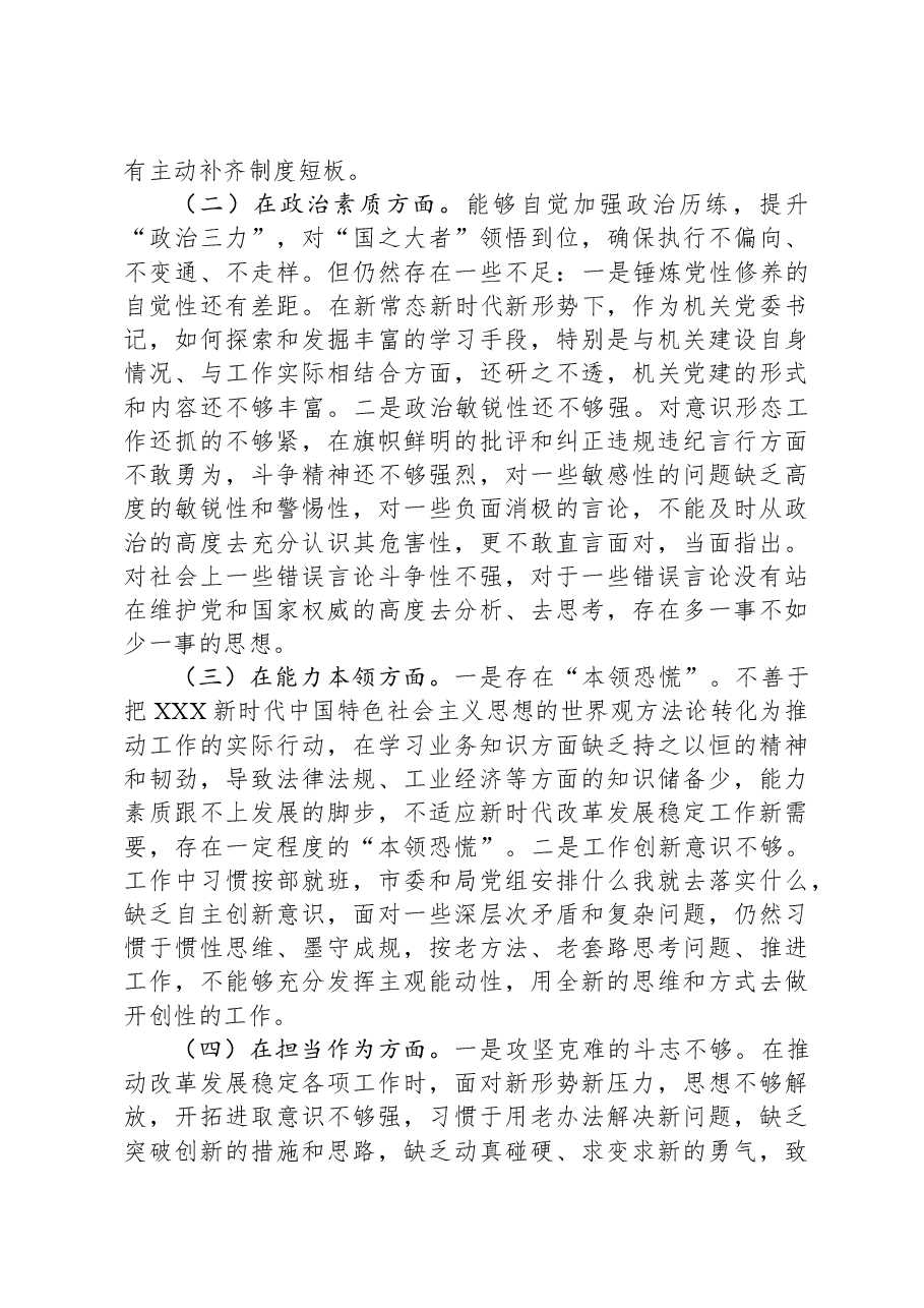 2023年度主题教育专题民主生活会个人发言提纲.docx,第2页预览