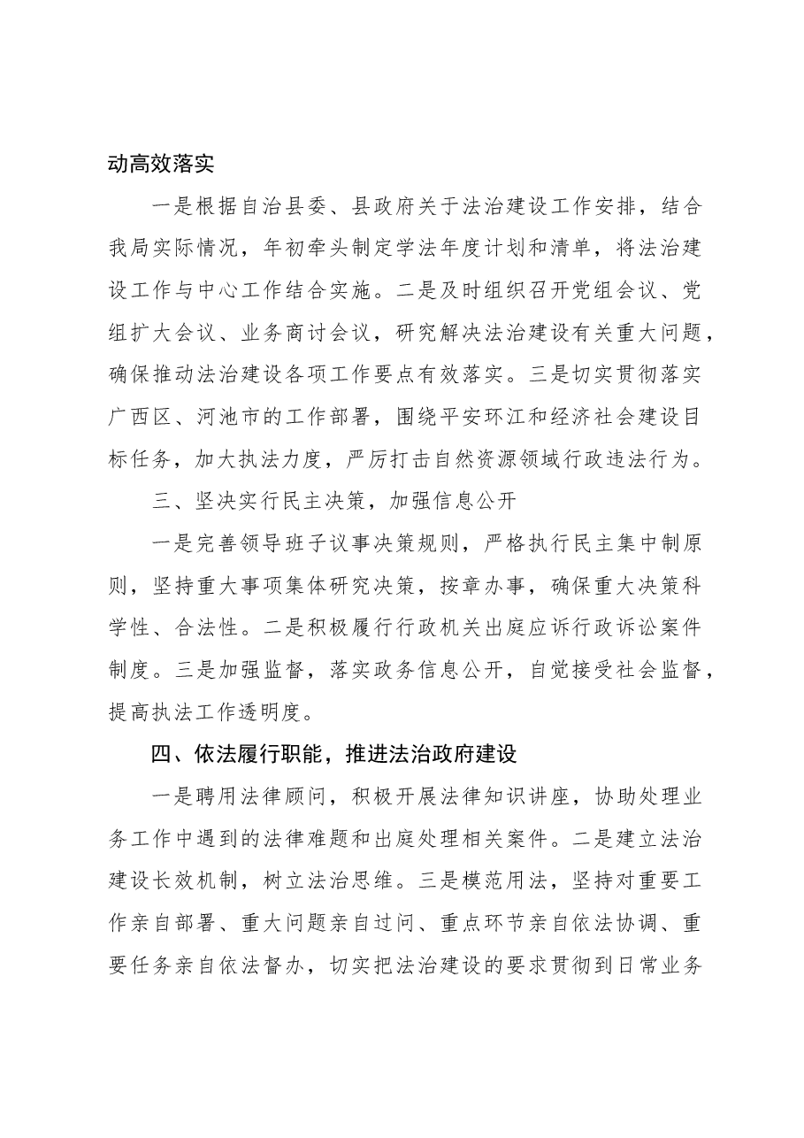 自然资源局2023年党政主要负责人述法报告.docx,第2页预览