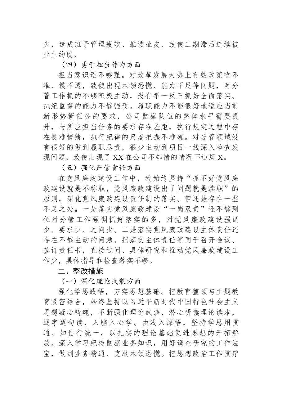 公司纪委书记主题教育暨教育整顿民主生活会个人对照检查材料.docx，第2页预览