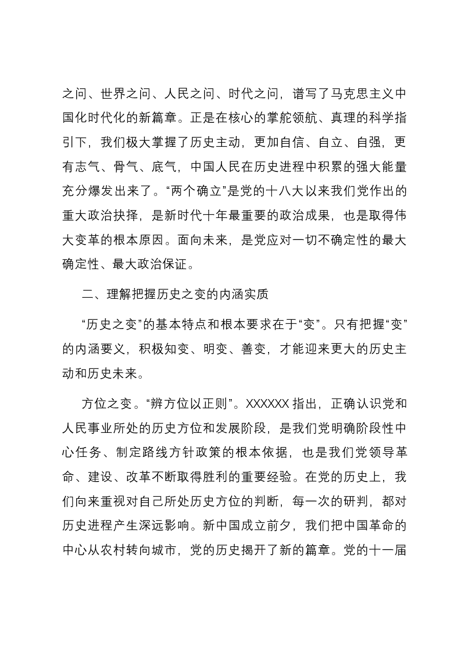党课:坚定历史自信 把握历史规律 掌握历史主动.docx,第3页预览
