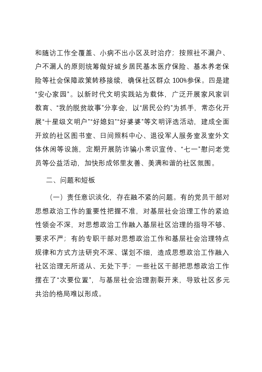 关于加强基层思想政治工作的调研与思考.docx，第4页预览