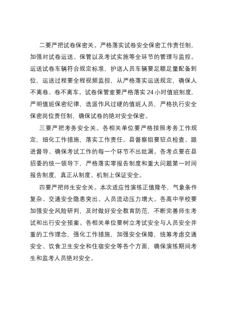 2024年新高考适应性演练会上的讲话.docx,第3页预览