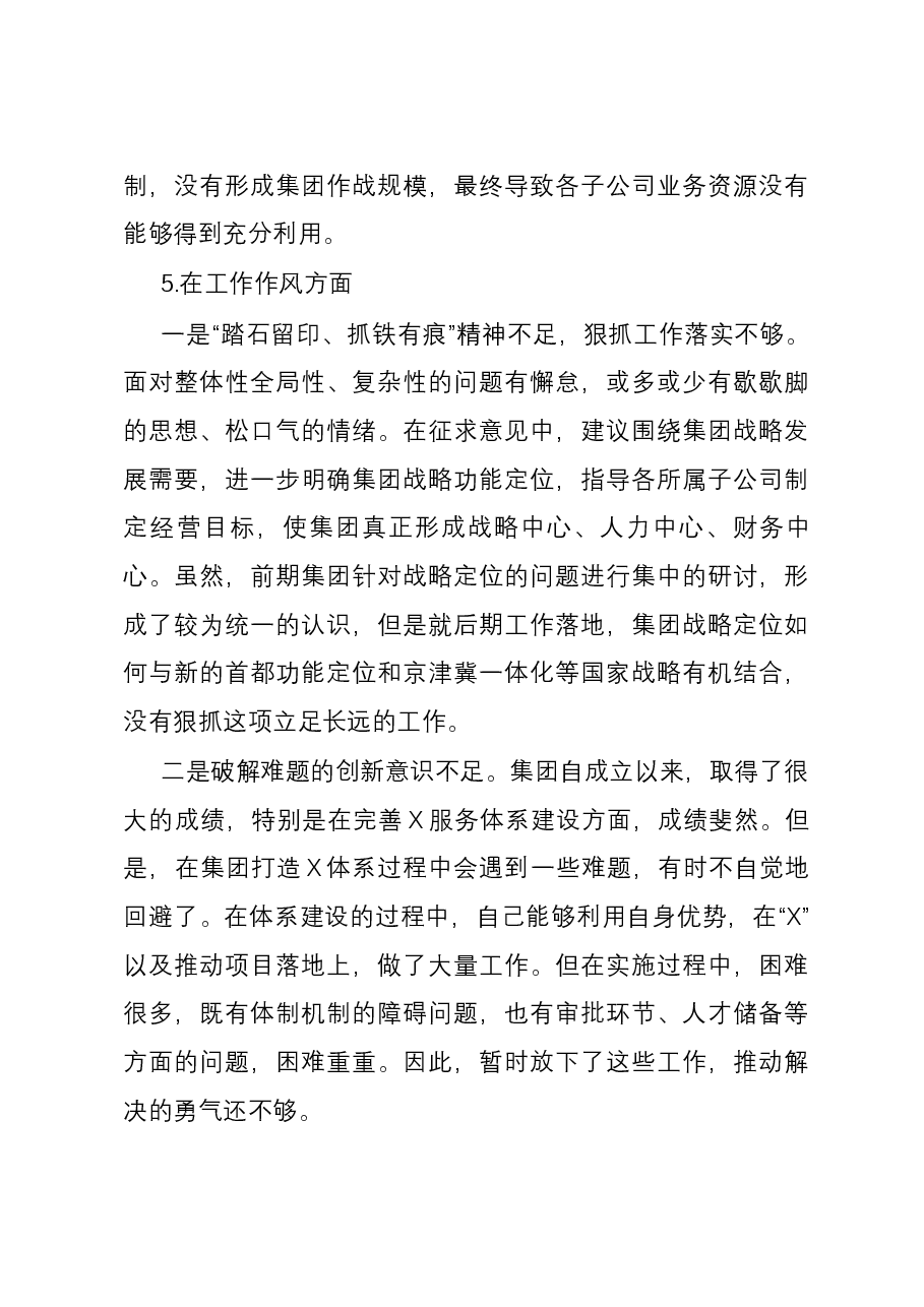 集团党委副书记、总经理主题教育专题民主生活会个人发言提纲.docx,第4页预览
