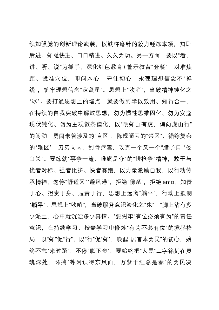 研讨发言:让“躺平式干部”站起来干起来.docx,第2页预览