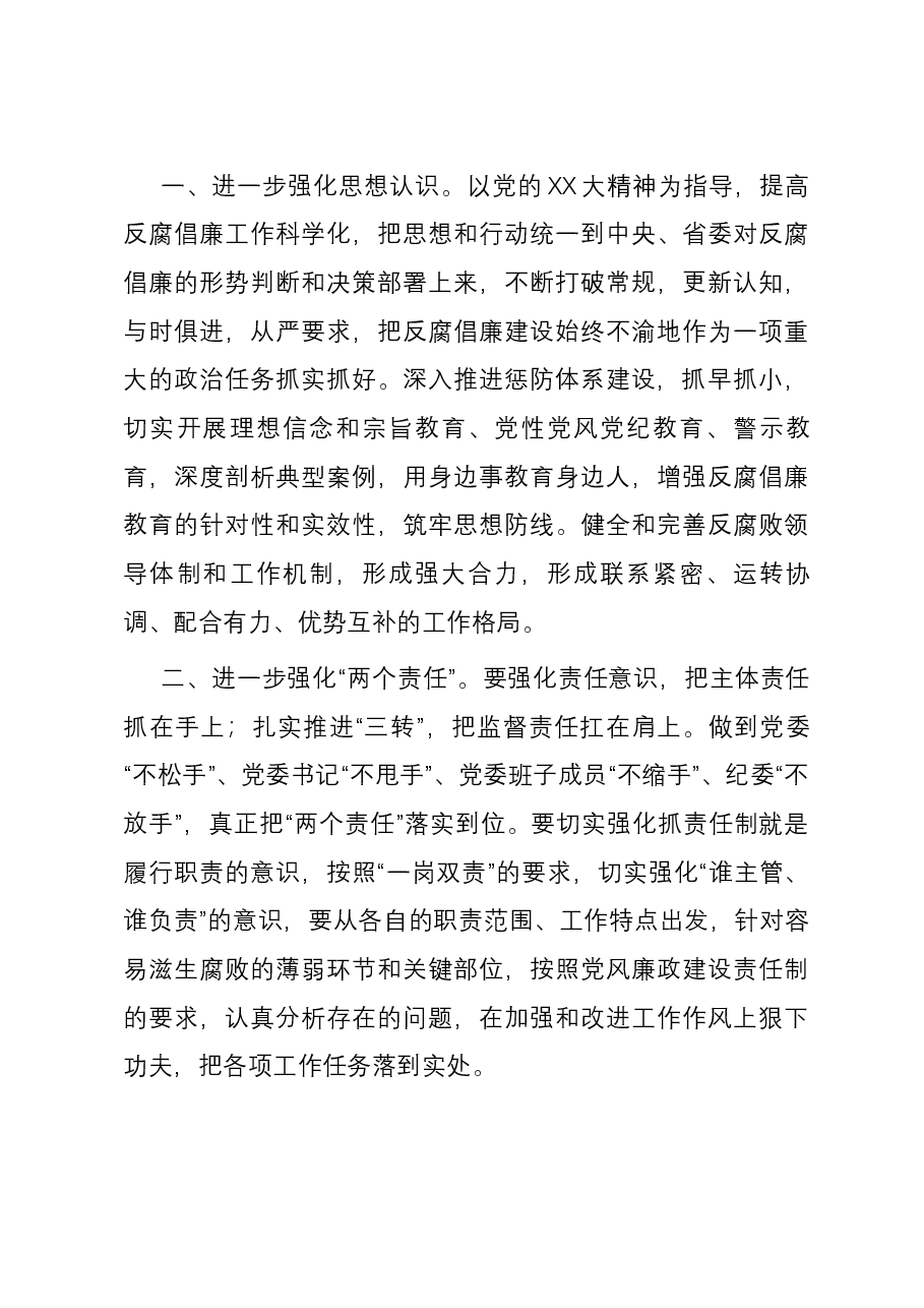 在党风廉政建设责任制考核会上的点评讲话.docx,第3页预览