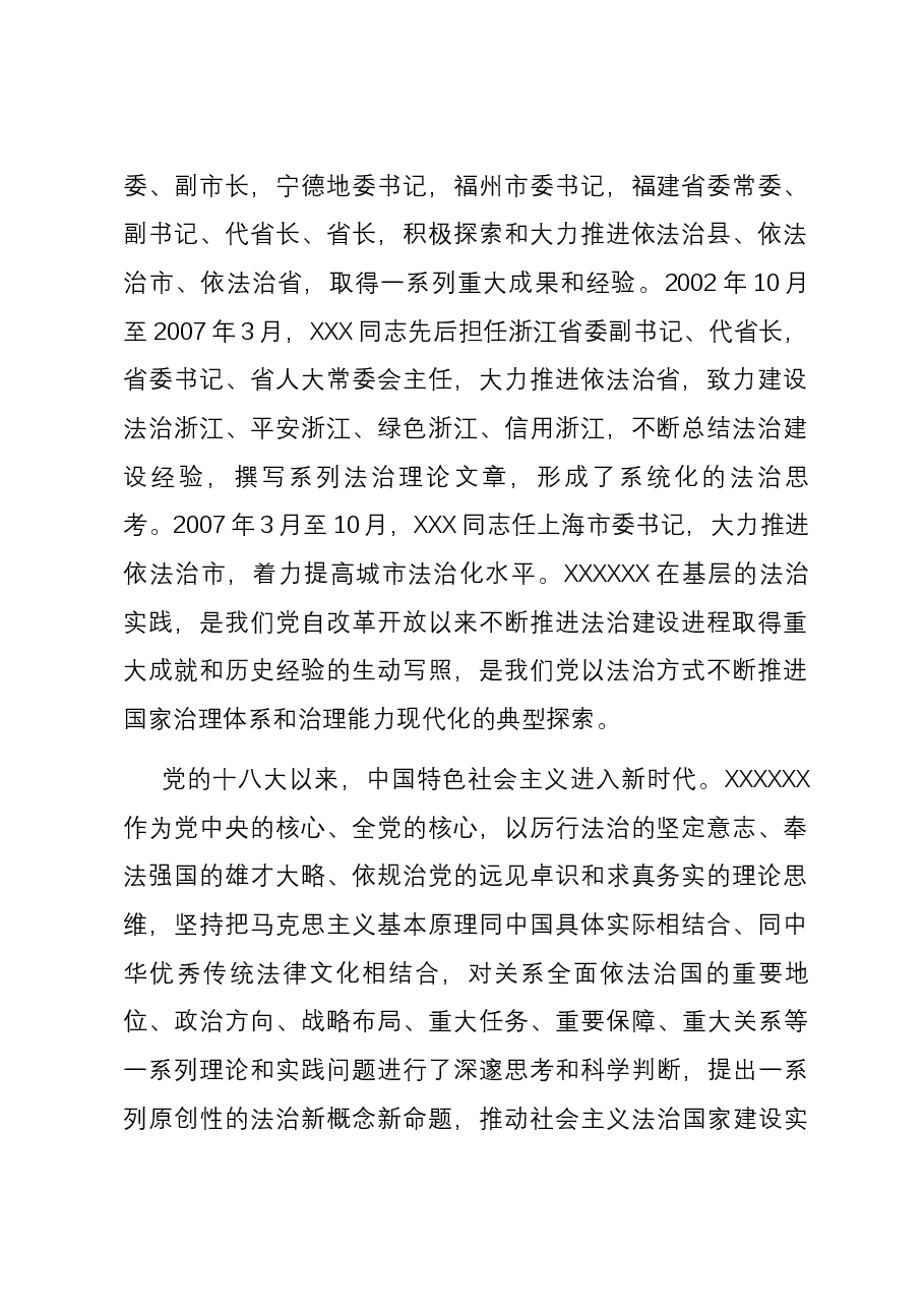 党课:深刻领会习近平法治思想的实践意义 正确理解和把握习近平法治思想中的辩证关系.docx,第2页预览