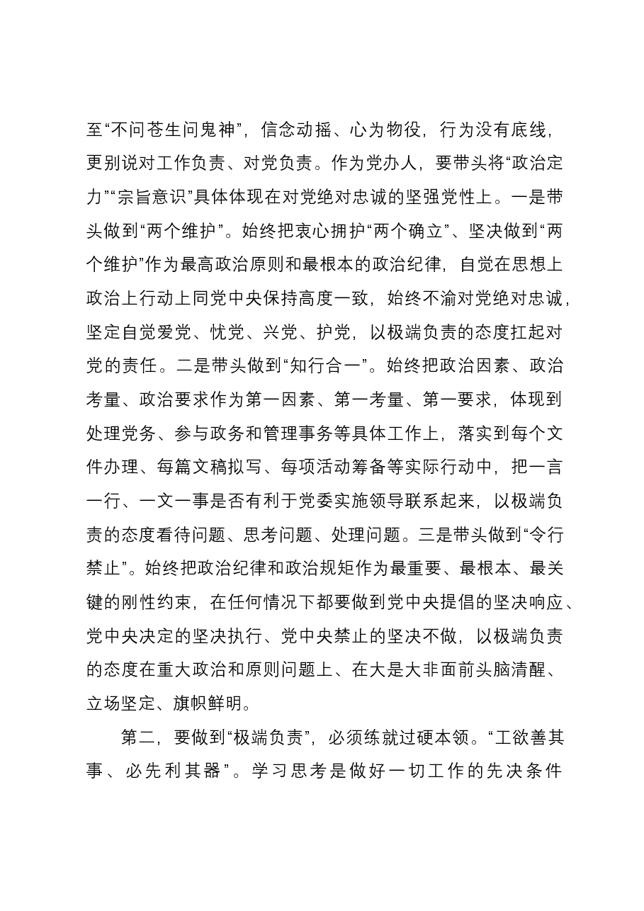 党委办公室工作专题研讨发言.docx,第2页预览