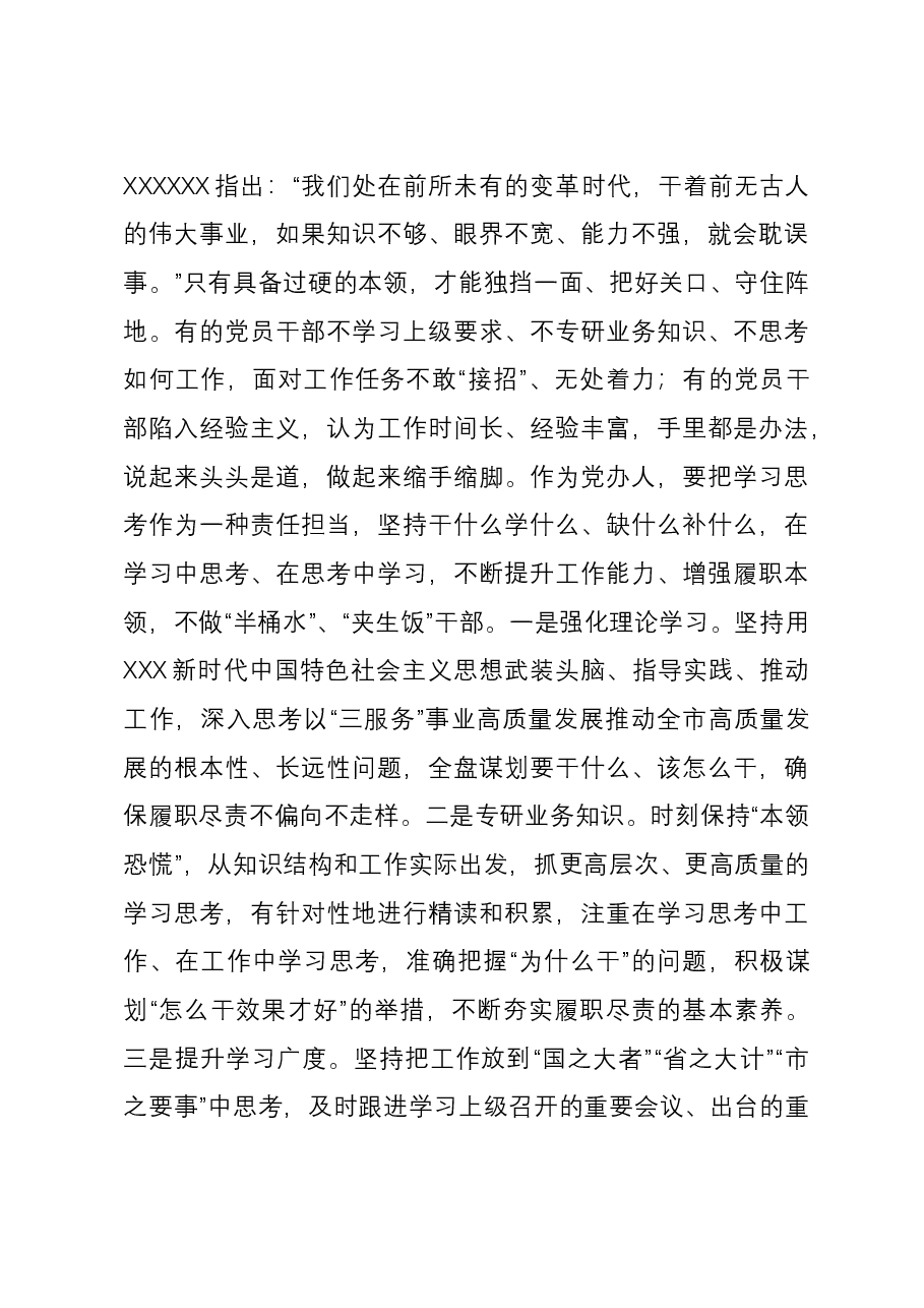 党委办公室工作专题研讨发言.docx,第3页预览