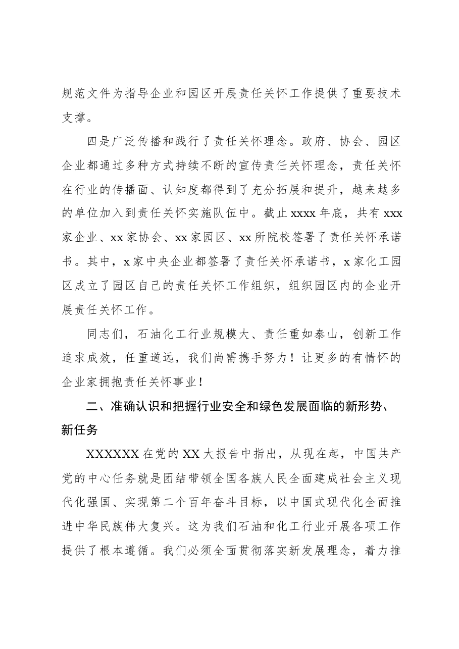 联合会党委书记在2023年责任关怀促进大会上的致辞（范文）.docx，第3页预览
