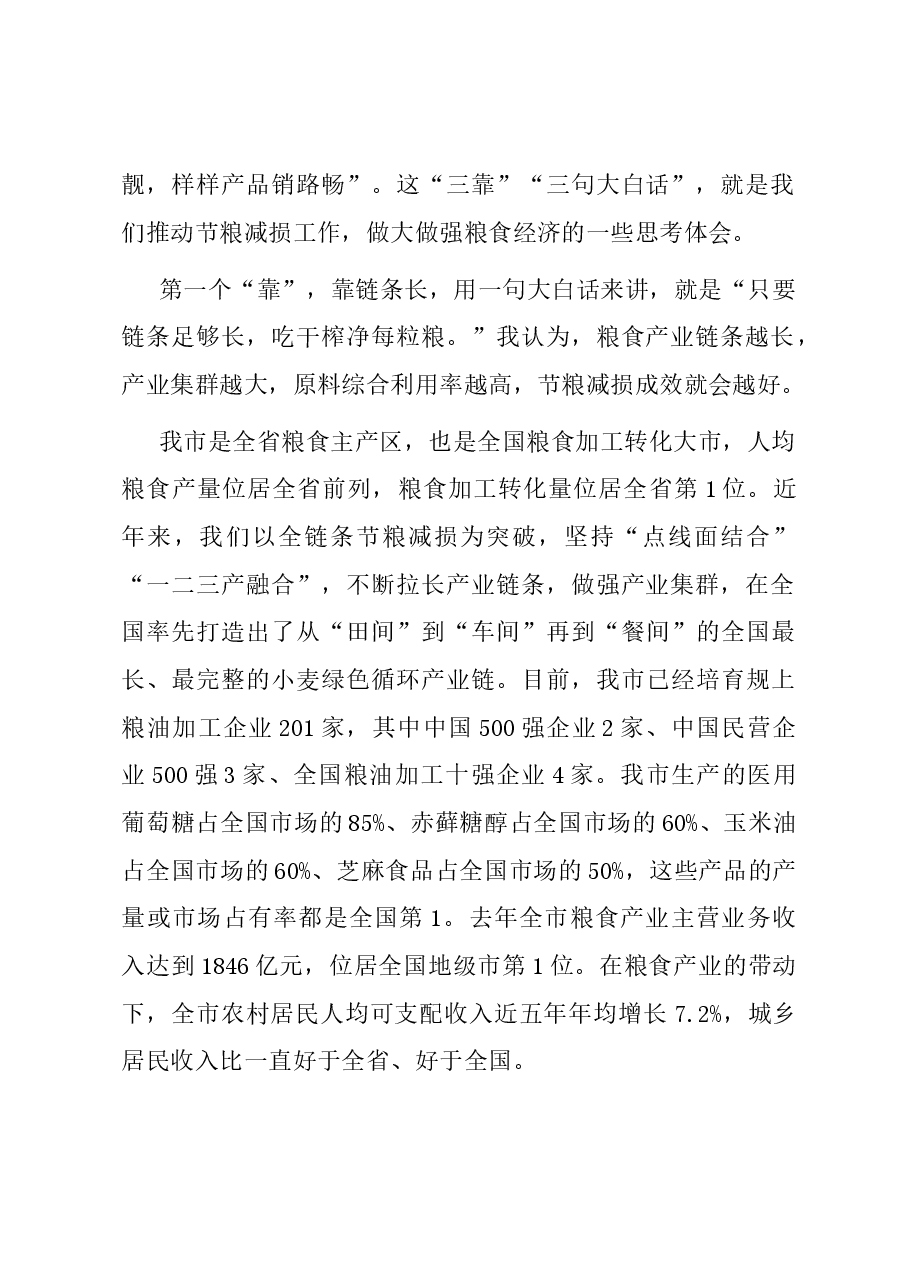 在2023年全国粮食产后节约减损工作现场推进会上的致辞.docx,第2页预览