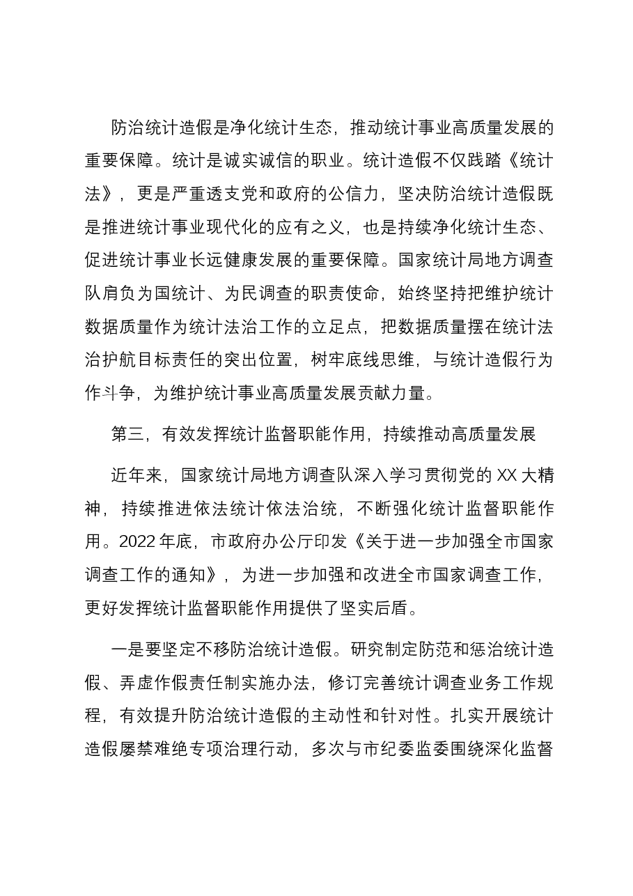 在全市统计系统法治建设工作推进会上的讲话.docx,第4页预览