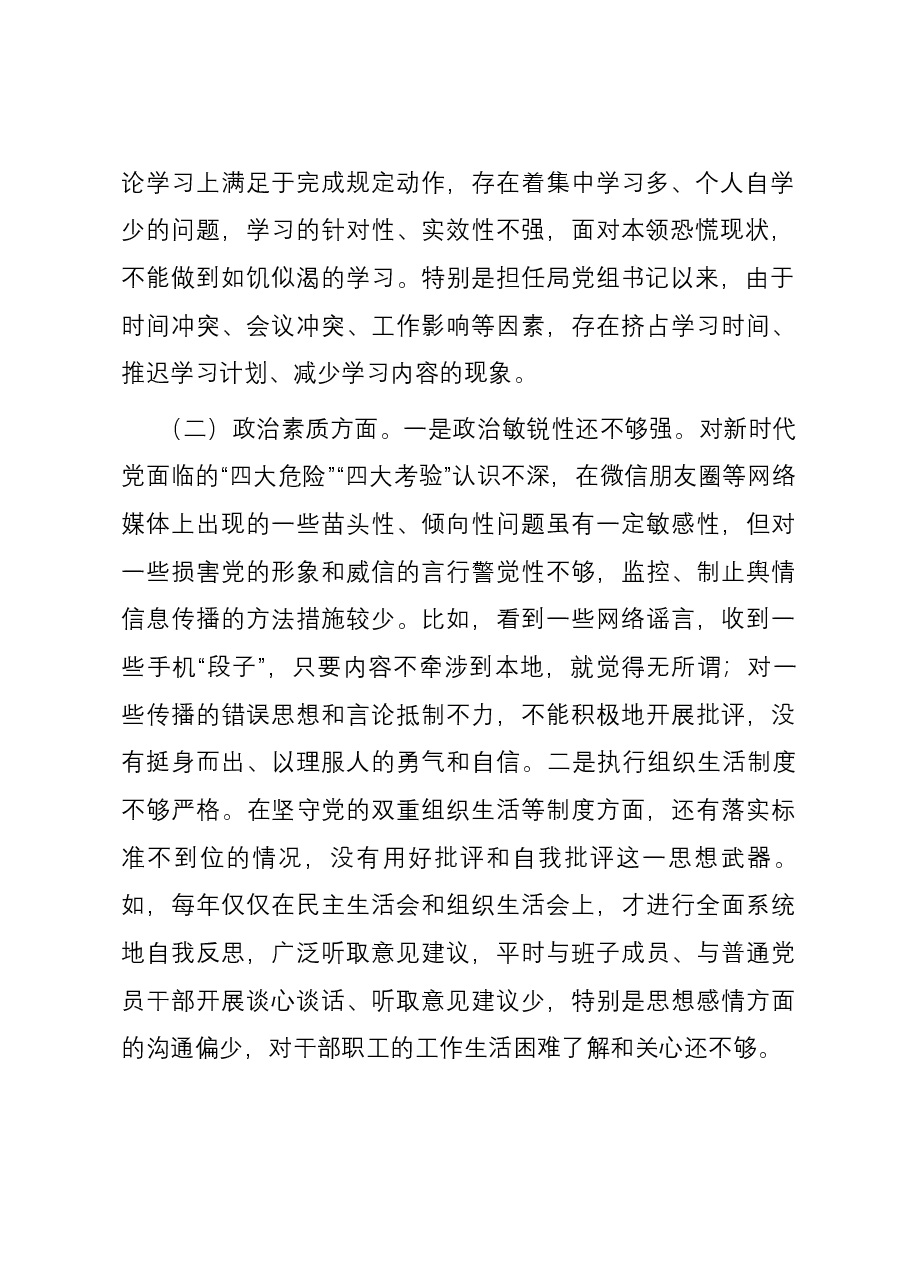 某市民政局党组书记2023年主题教育专题民主生活会发言材料.docx，第2页预览
