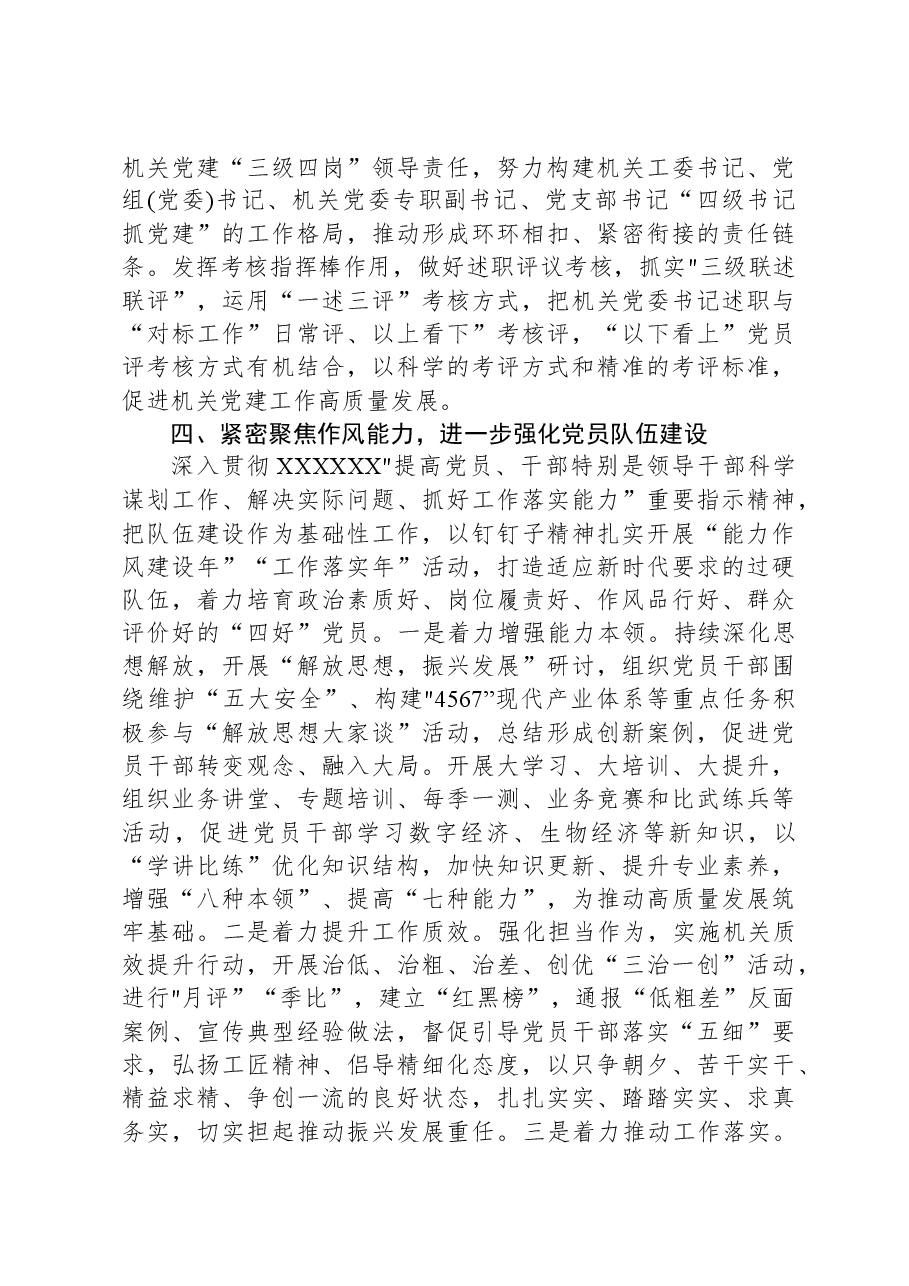 第二批主题教育主题党课讲稿《强化责任担当,提升机关党建工作质效》.docx,第4页预览