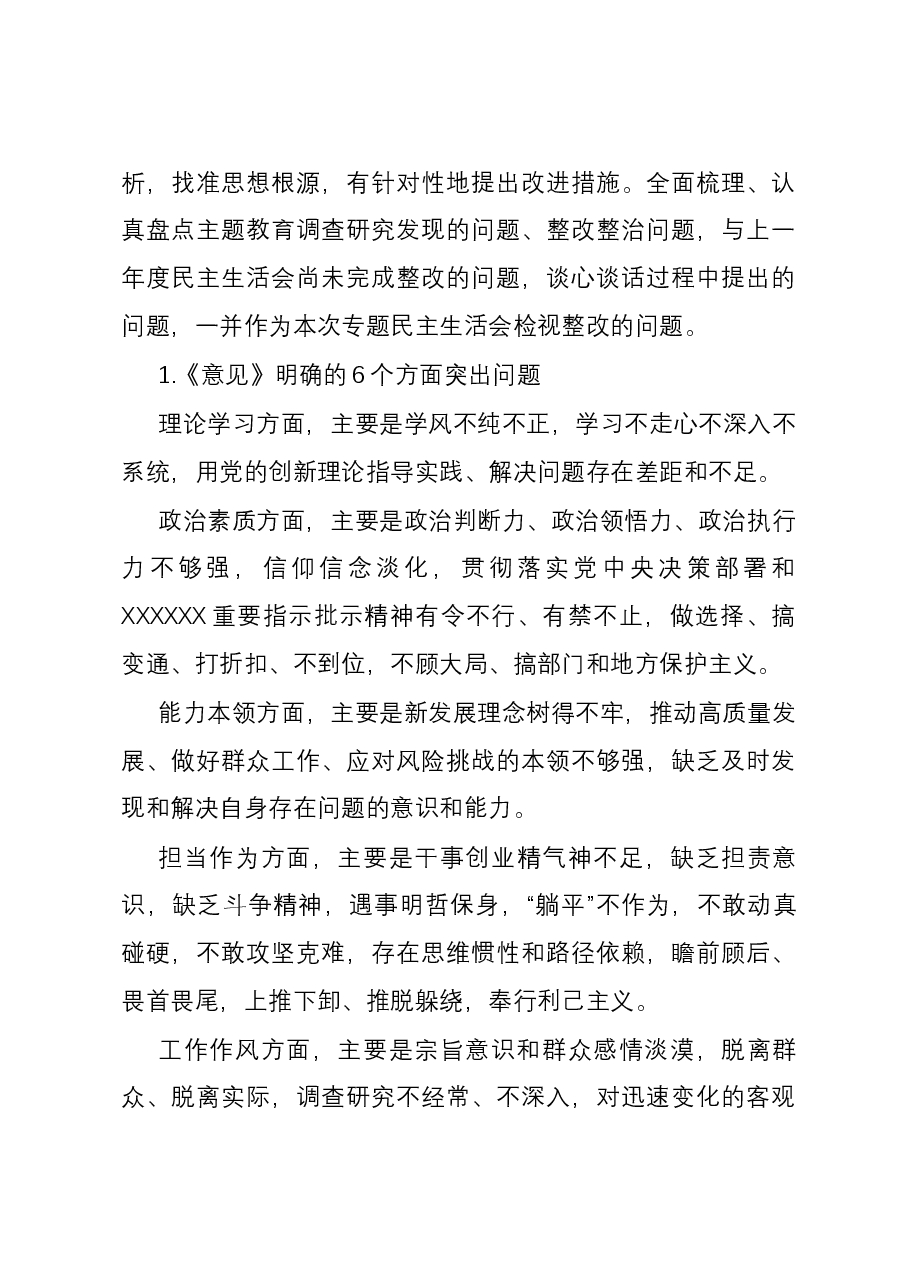 2023年第二批主题教育专题民主生活会方案.docx,第4页预览