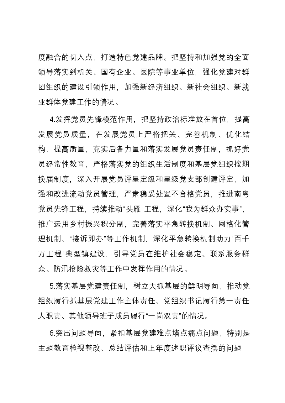 关于开展2023年度县直机关党组织书记述职述责工作的实施方案.docx,第3页预览