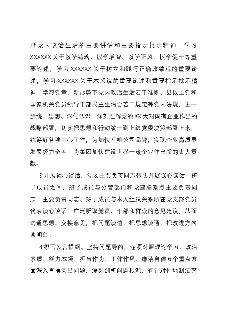 公司2023年度主题教育专题民主生活会实施方案.docx,第3页预览