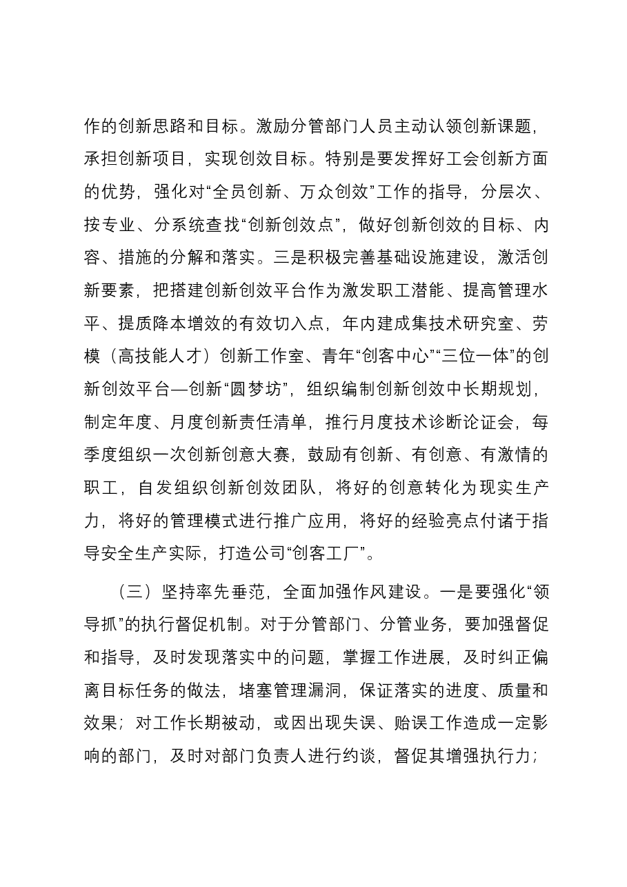 公司纪委书记“大学习大调研大改进”个人摆查发言材料.docx,第4页预览