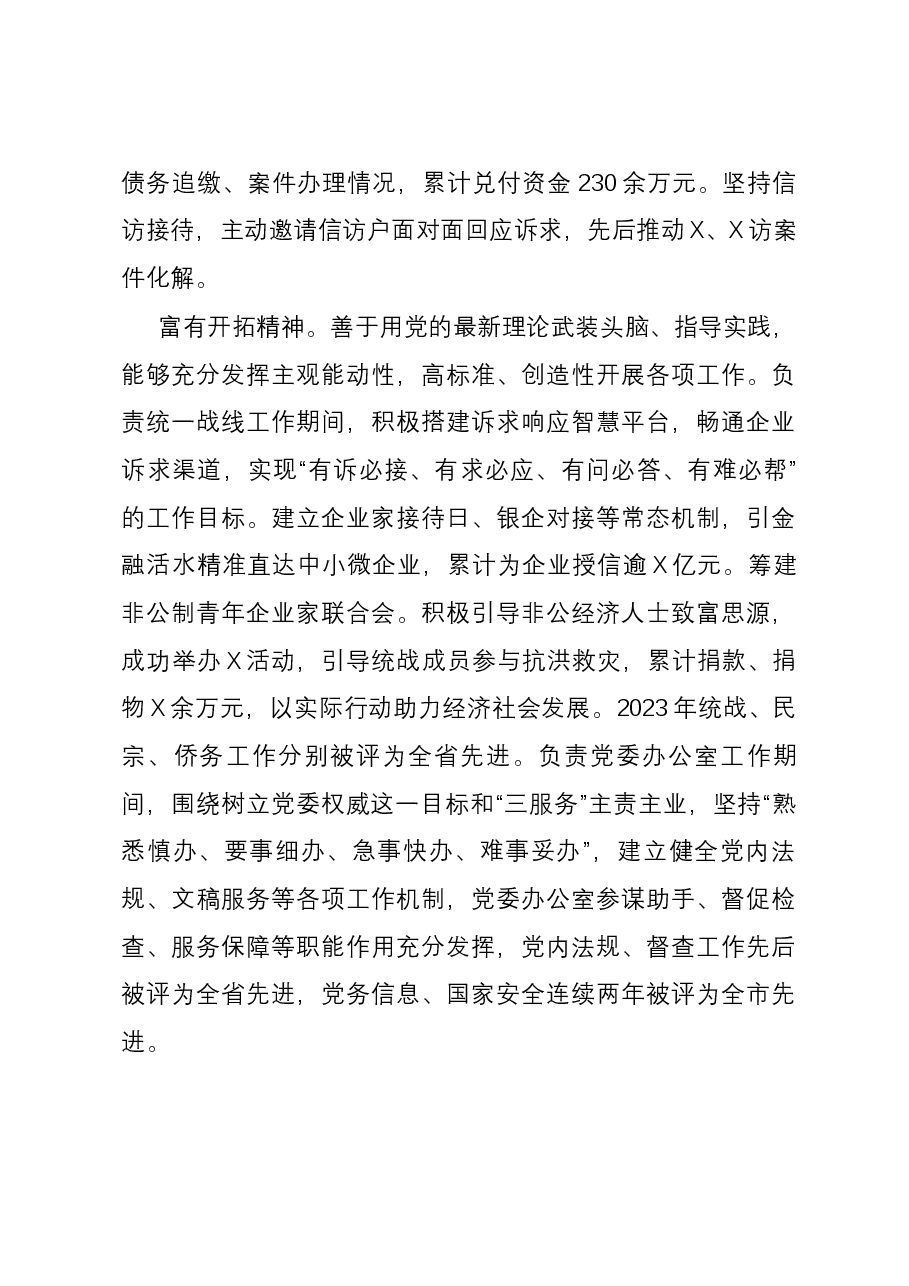 统战系统领导干部的现实表现材料.docx,第2页预览