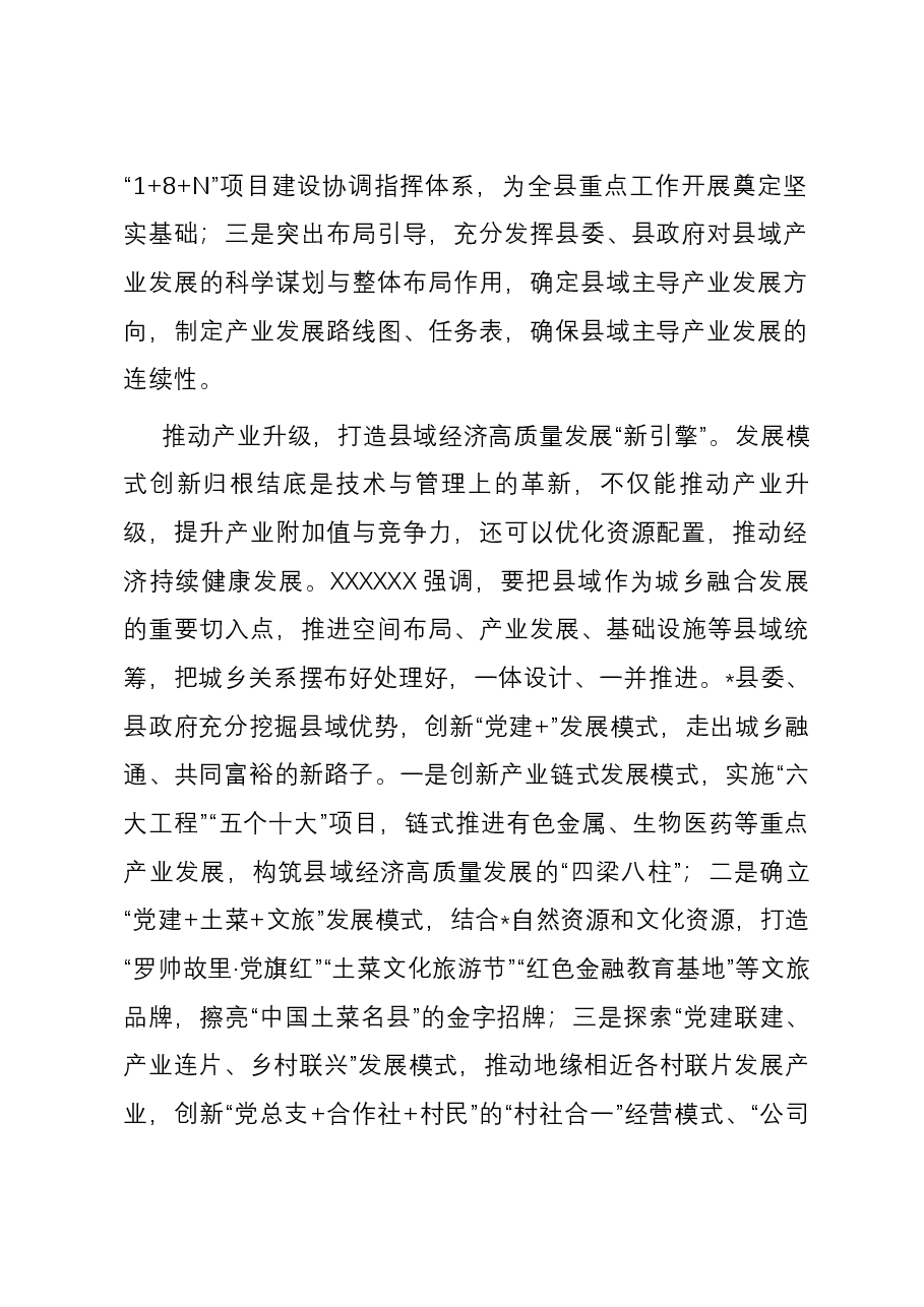 在全市党建引领县域经济高质量发展座谈会上的汇报发言.docx,第2页预览