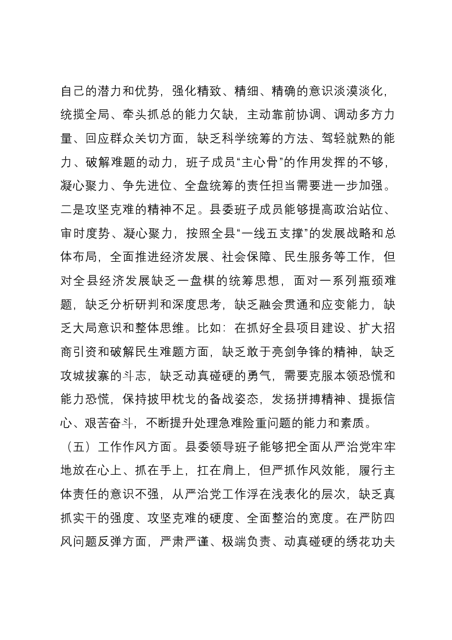 县委领导班子第二批主题教育专题民主生活会个人对照检查材料.docx,第4页预览