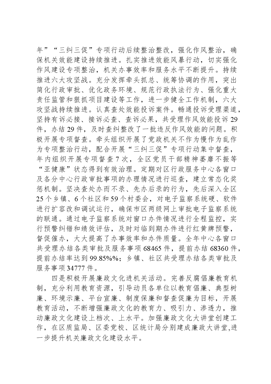 机关工委党风廉政建设专题报告.docx,第4页预览