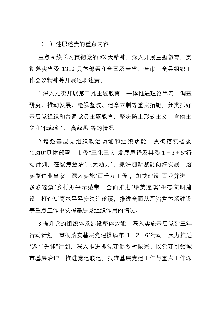 关于开展2023年度县直机关党组织书记述职述责工作的实施方案.docx,第2页预览