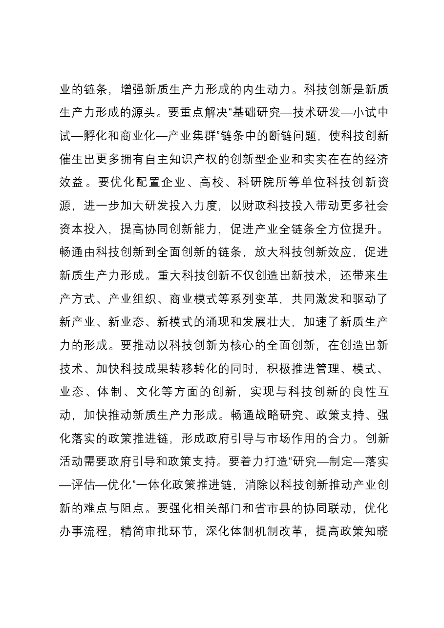 座谈发言:用好人才“第一资源” 激发创新创造活力.docx,第4页预览