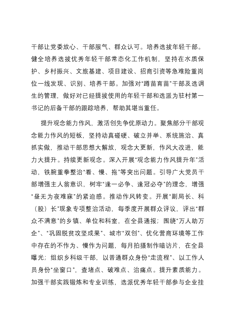 组织部长交流发言:着力锻造堪当民族复兴重任的高素质干部队伍.docx,第2页预览