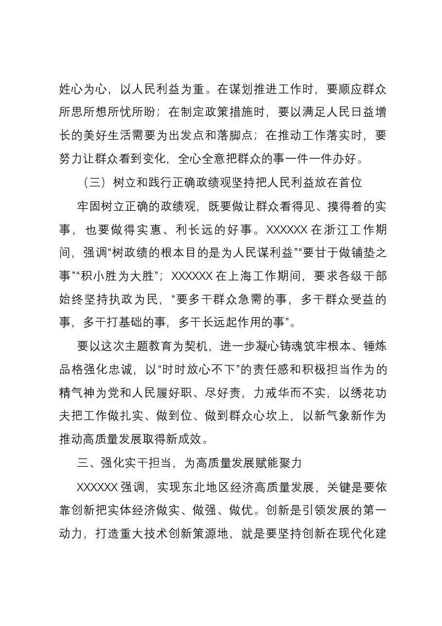 主题教育专题研讨材料:锚定新时代目标定位 为打造重大科技创新策源地集聚创新力量.docx,第4页预览