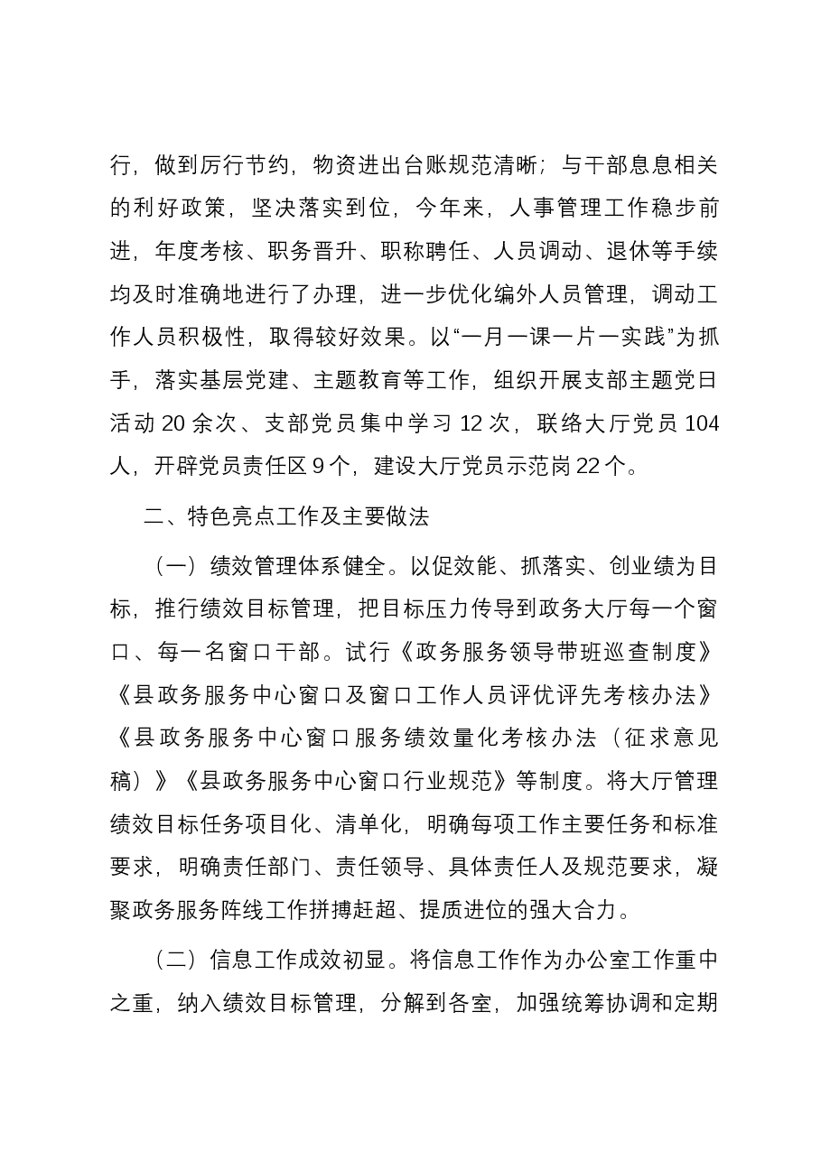 2023年度行政审批服务局办公室工作总结.docx,第3页预览