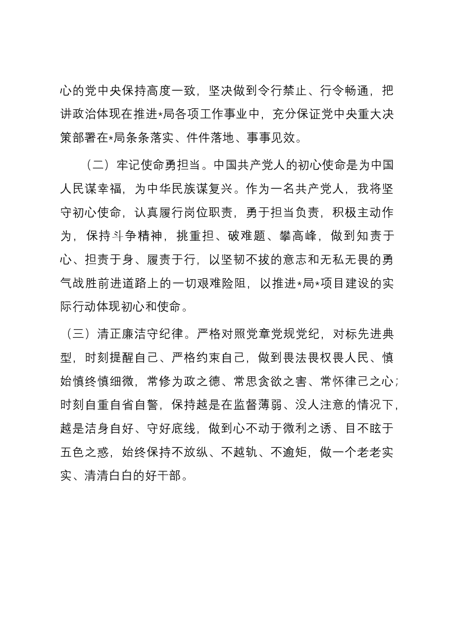 在厅集体廉政谈话会上的发言.docx,第4页预览