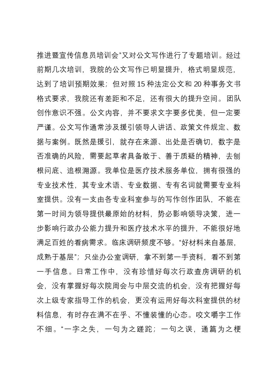 参加全县公文写作基本技能培训班的汇报材料.docx,第2页预览