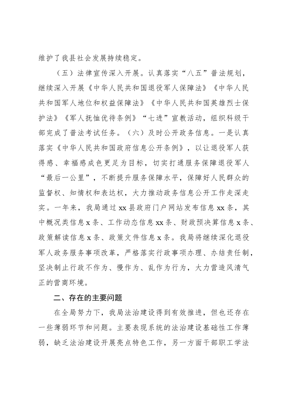 退役军人事务局2023年法治政府建设工作情况报告.docx,第3页预览