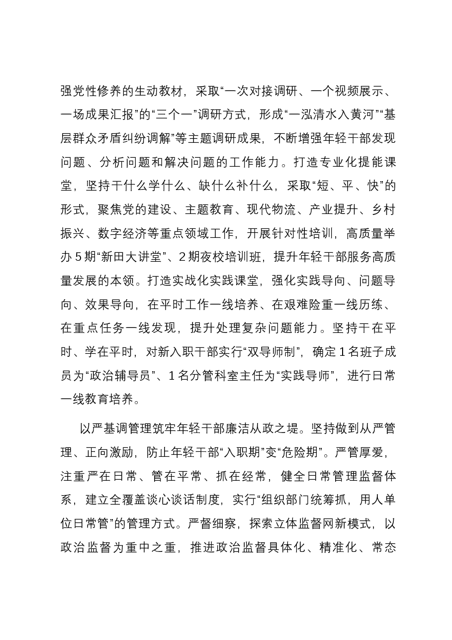 县委组织部长在全市干部队伍建设工作座谈交流会上的发言.docx,第3页预览