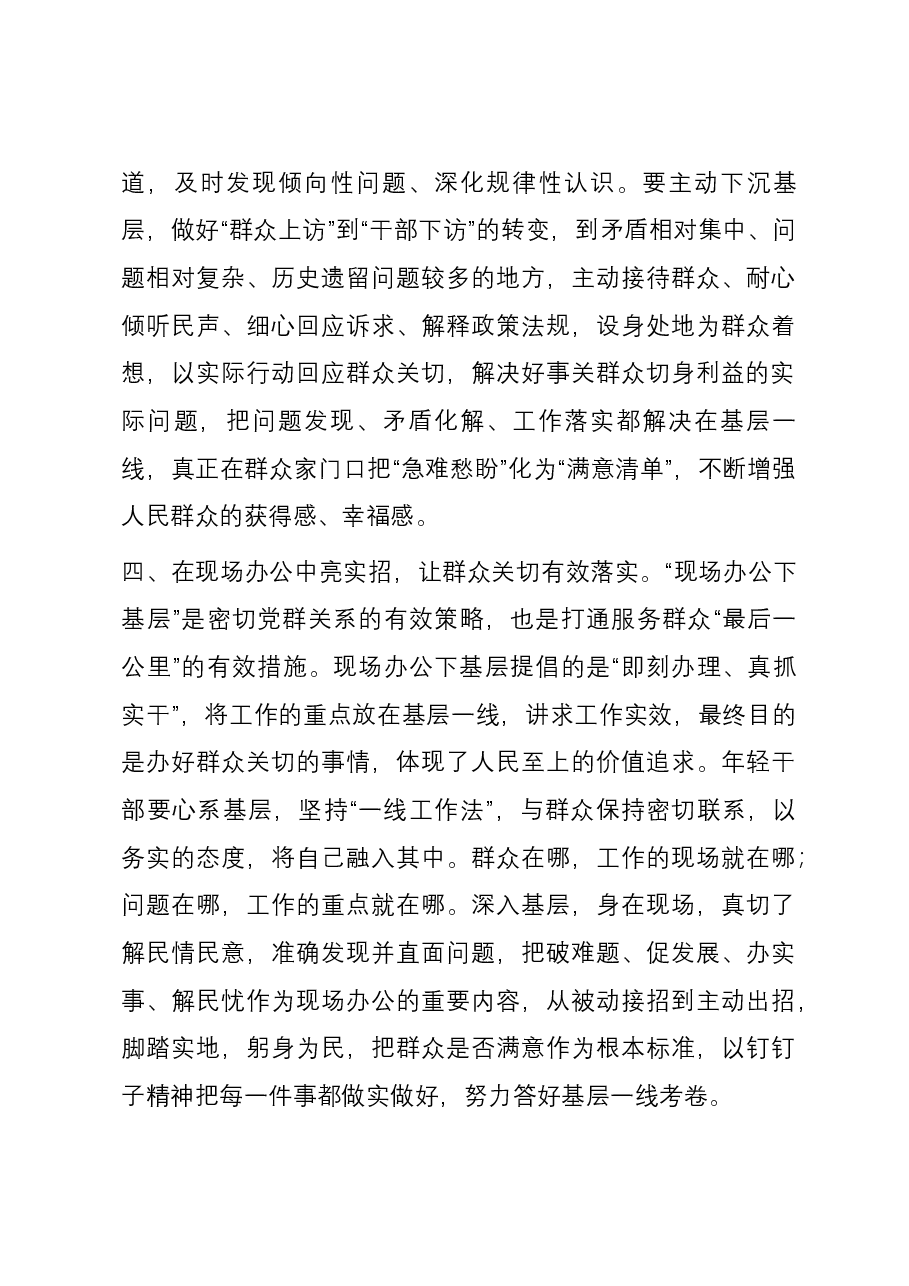 研讨交流发言:扎实弘扬“四下基层”作风 认真答好为民答卷.docx,第3页预览
