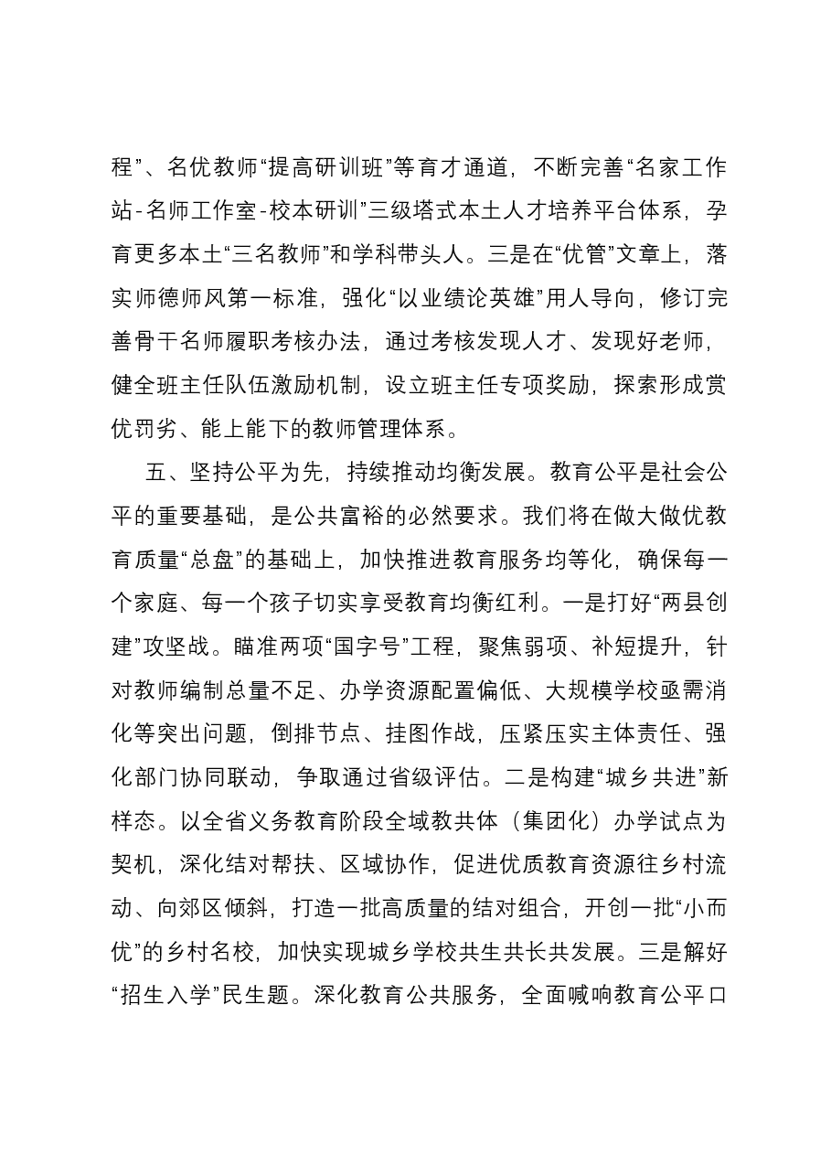 市教育局务虚会议材料.docx,第4页预览