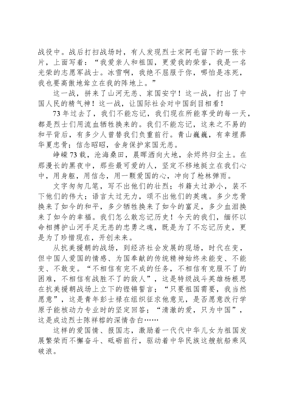 在2023-2024学年度上学期第十八周升旗仪式上的讲话.docx,第2页预览