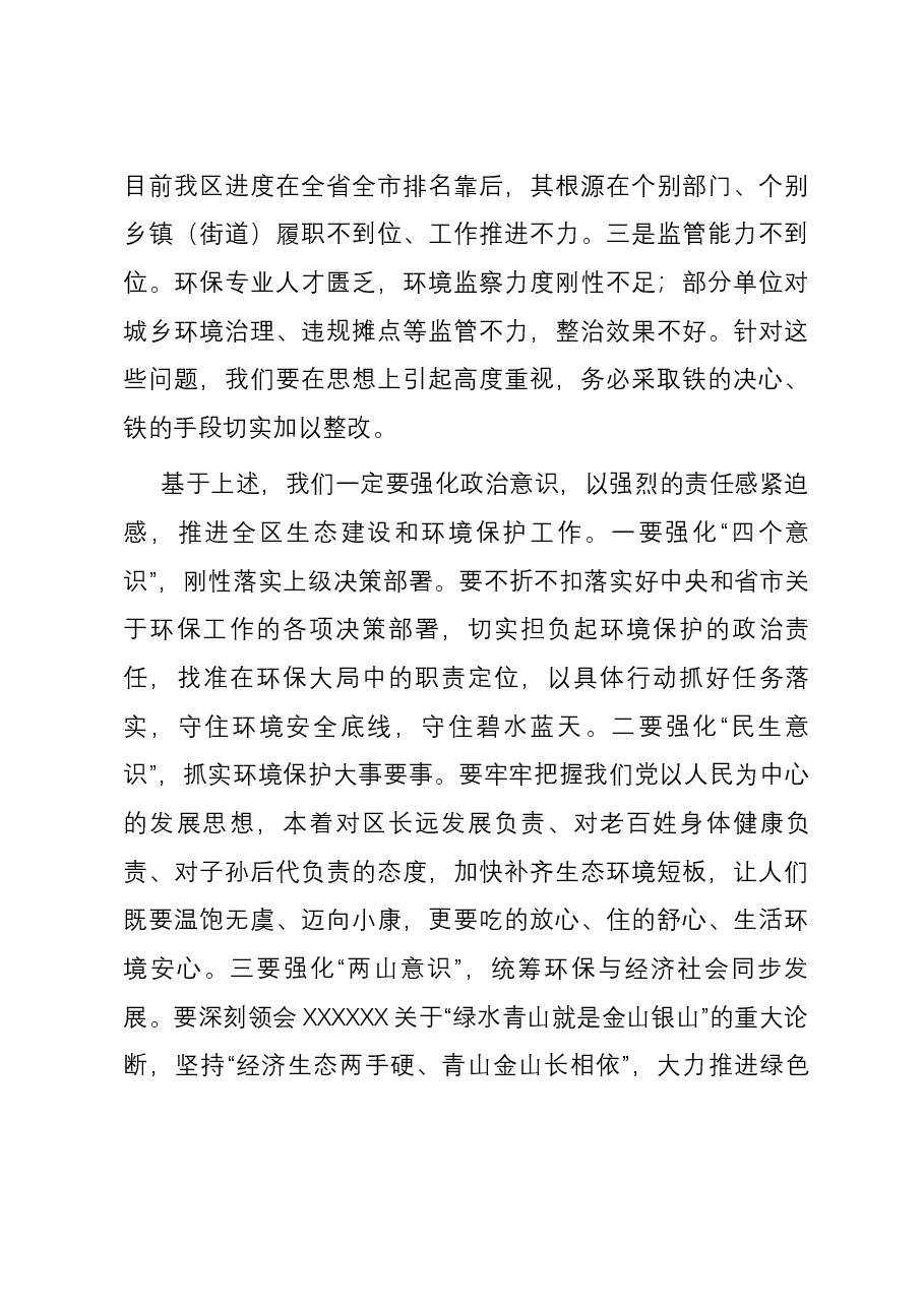 区委书记在环境保护工作大会上的讲话.docx,第3页预览