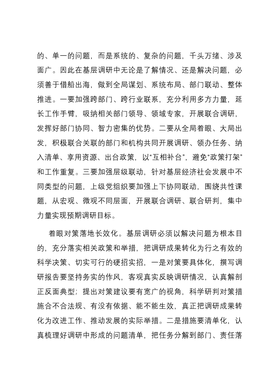 研讨发言:推动调查研究走心走深走实.docx,第3页预览