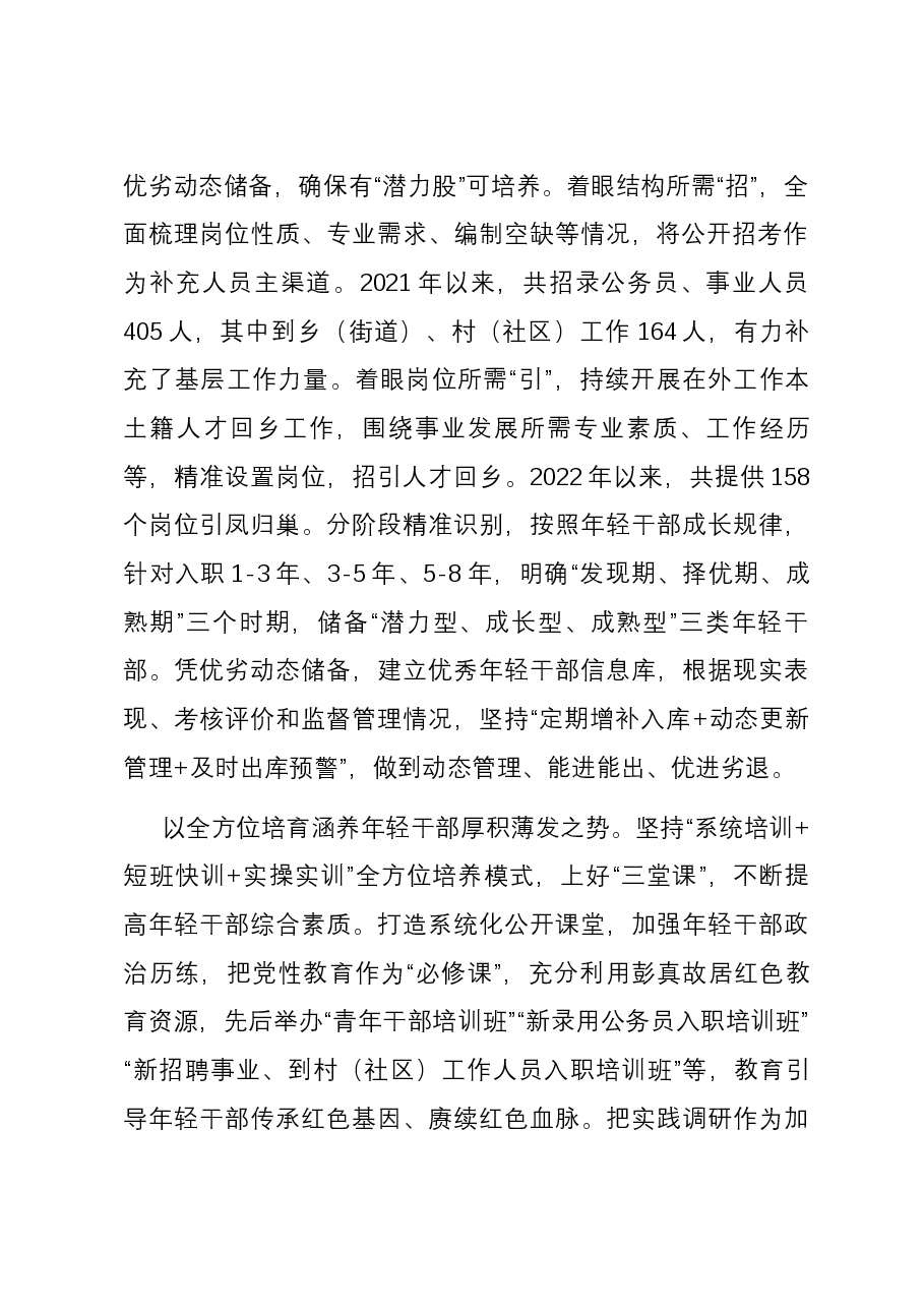 县委组织部长在全市干部队伍建设工作座谈交流会上的发言.docx,第2页预览